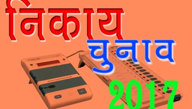 निकाय चुनाव