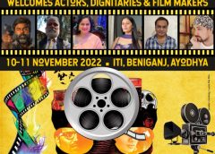 16वां अयोध्या फिल्म फेस्टिवल में होगा फिल्मकारों का जमावड़ा